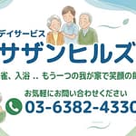 デイサービスの紹介イラスト